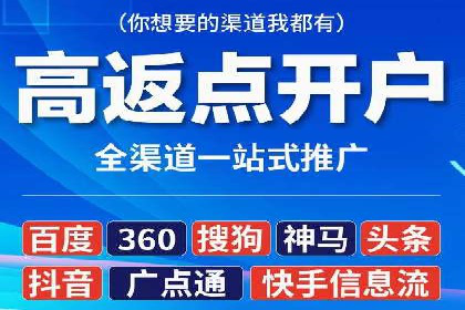 开户推广费用对比分析